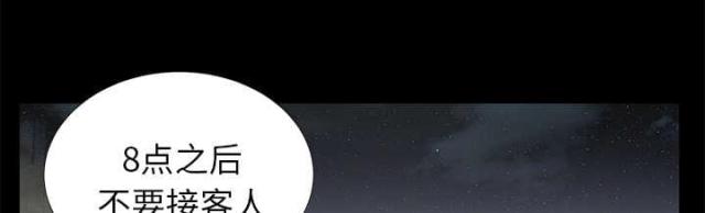 《唯一的继承者》第36话 第16页