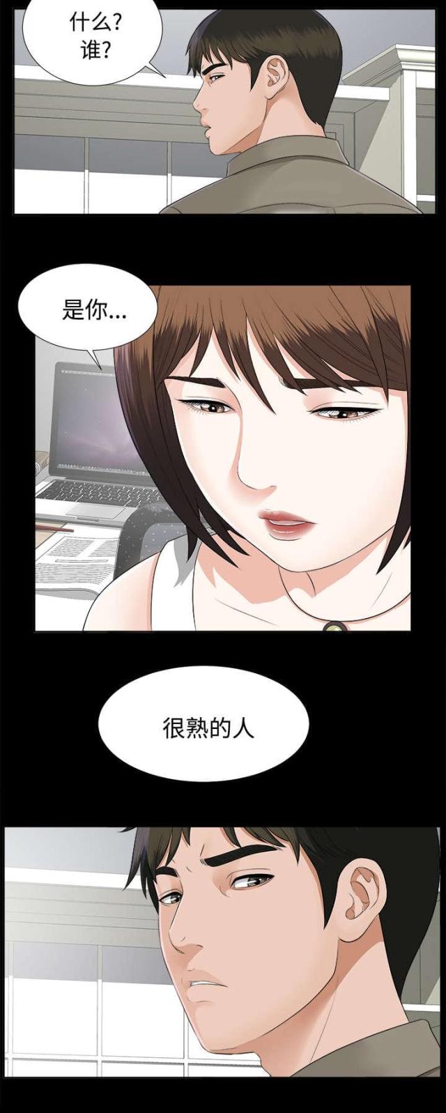 《唯一的继承者》第36话 第29页