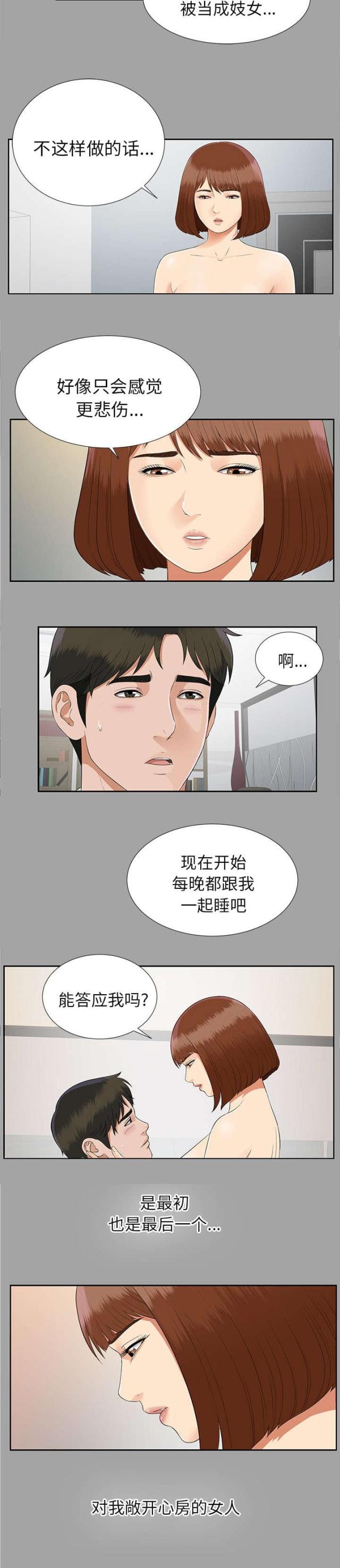 《唯一的继承者》第38话 第12页