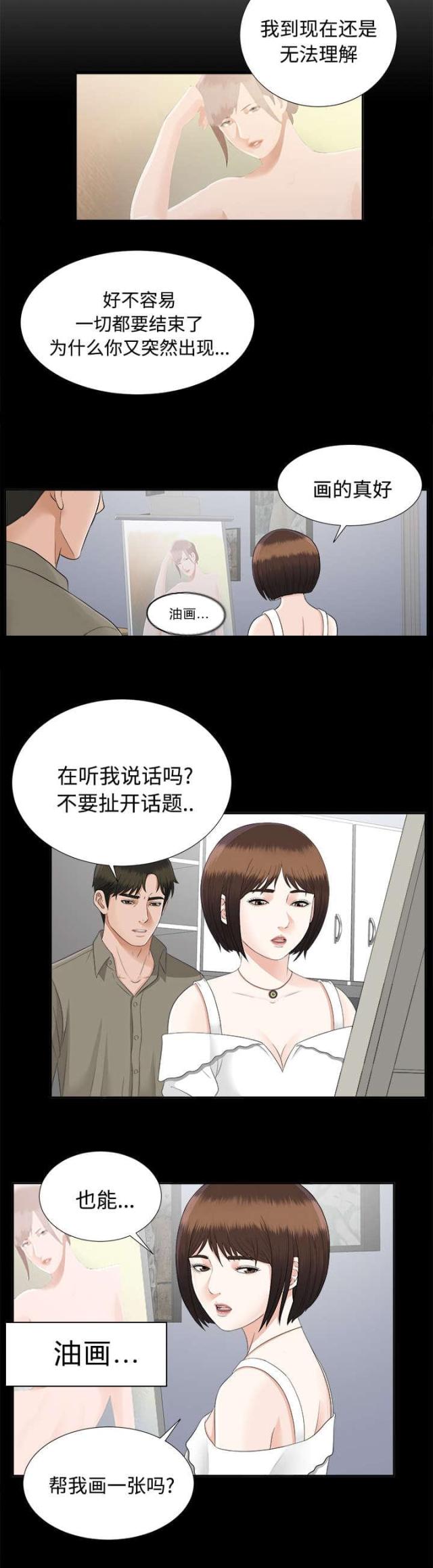 《唯一的继承者》第38话 第19页