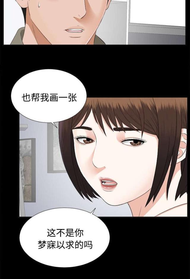 《唯一的继承者》第38话 第21页