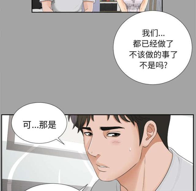 《唯一的继承者》第38话 第2页
