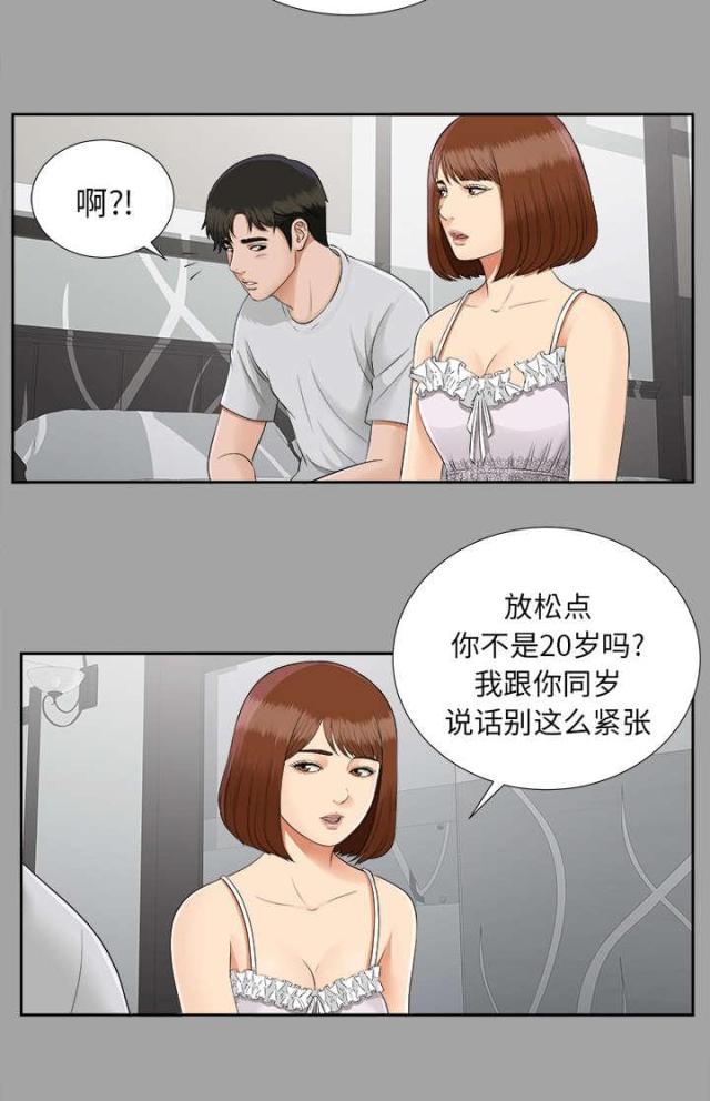 《唯一的继承者》第37话 第17页