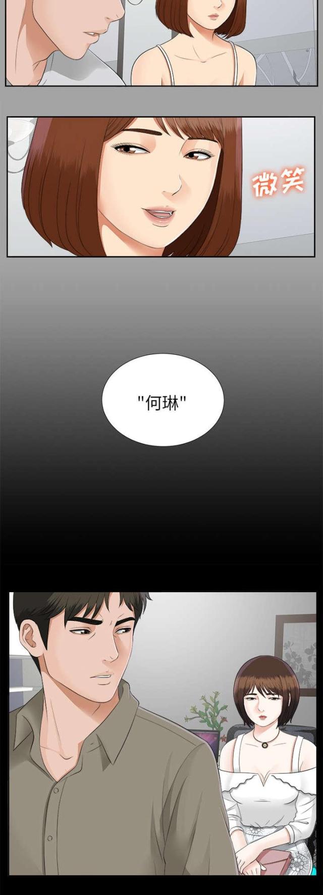 《唯一的继承者》第37话 第21页