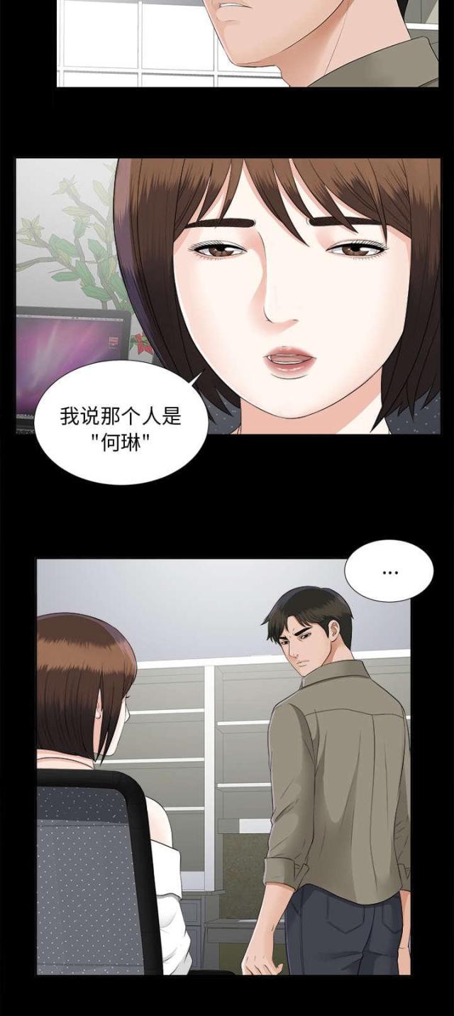 《唯一的继承者》第37话 第23页