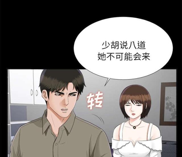 《唯一的继承者》第37话 第29页