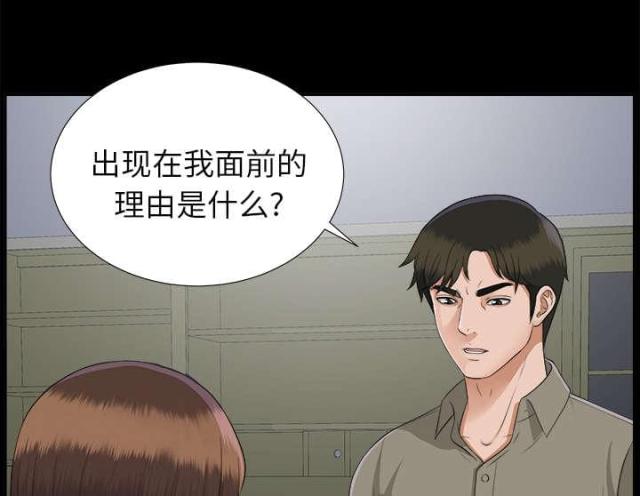 《唯一的继承者》第37话 第34页