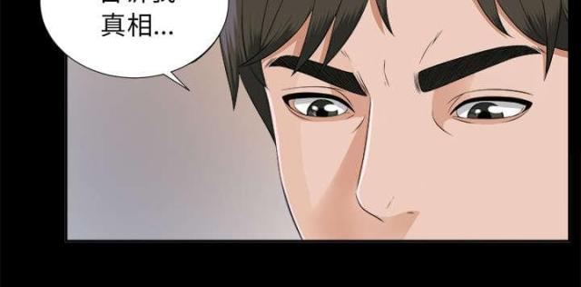 《唯一的继承者》第37话 第37页