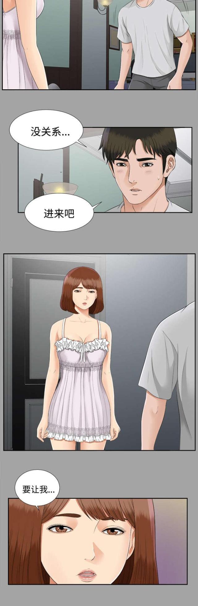 《唯一的继承者》第37话 第4页