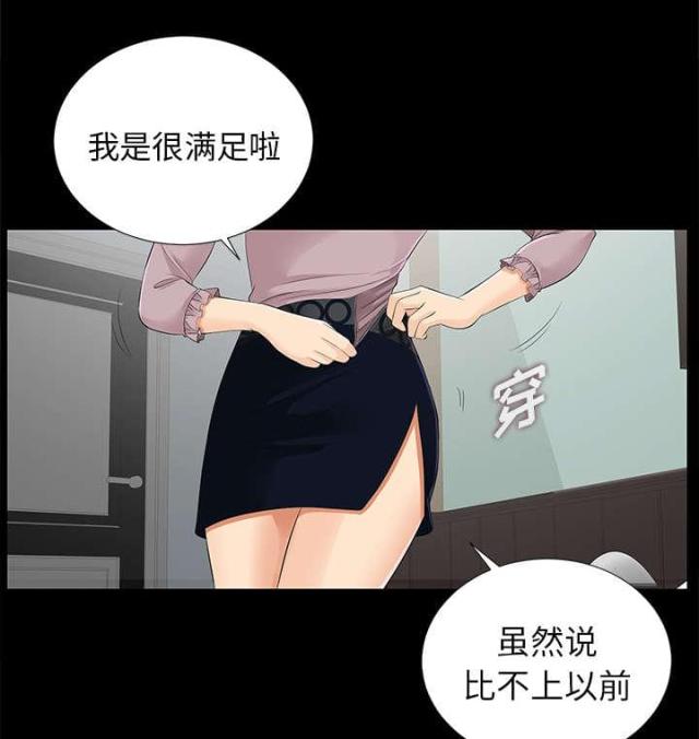 《唯一的继承者》第33话 第11页