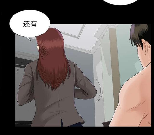 《唯一的继承者》第33话 第12页