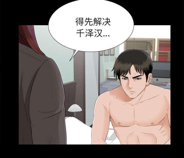 《唯一的继承者》第33话 第14页