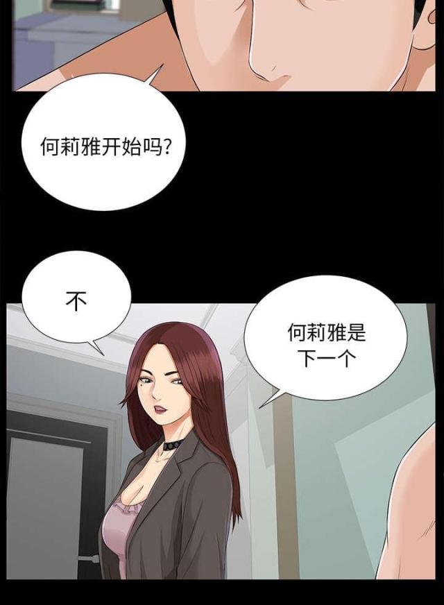 《唯一的继承者》第33话 第16页