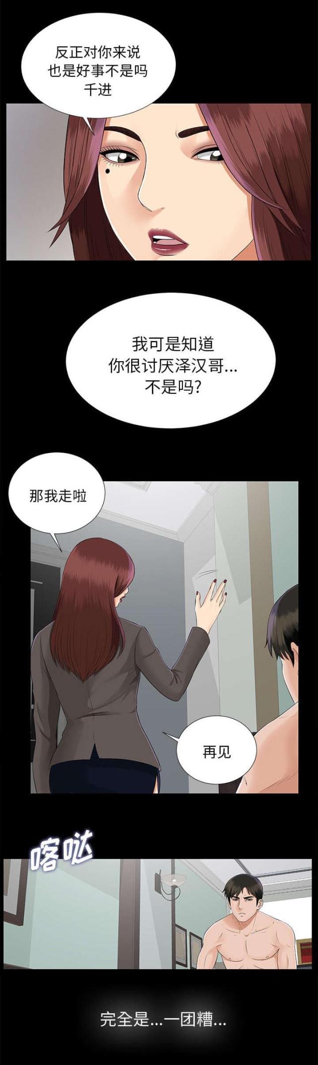 《唯一的继承者》第33话 第17页