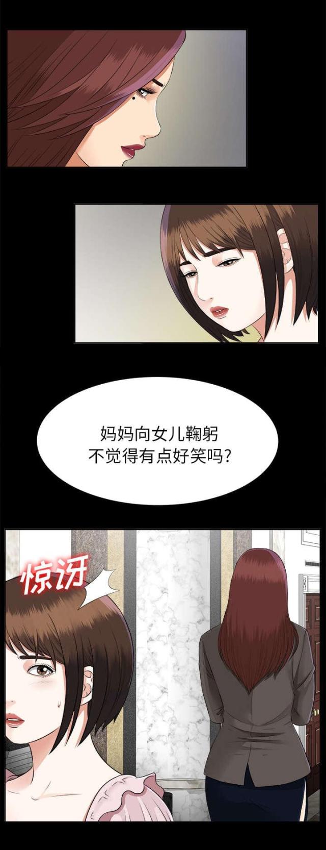 《唯一的继承者》第33话 第25页