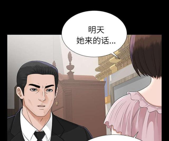 《唯一的继承者》第33话 第2页