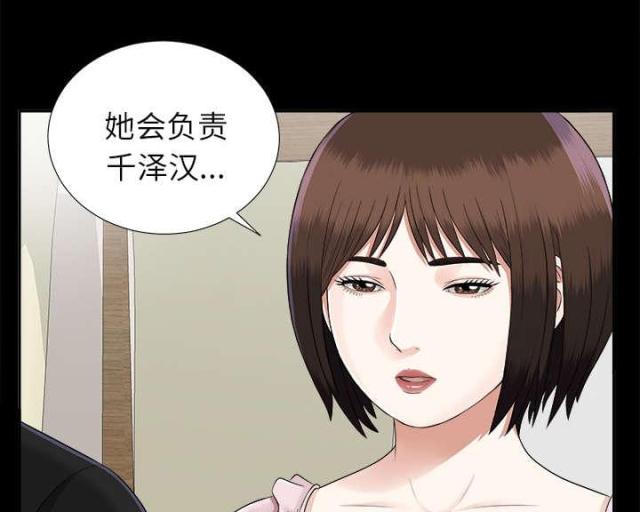 《唯一的继承者》第33话 第4页