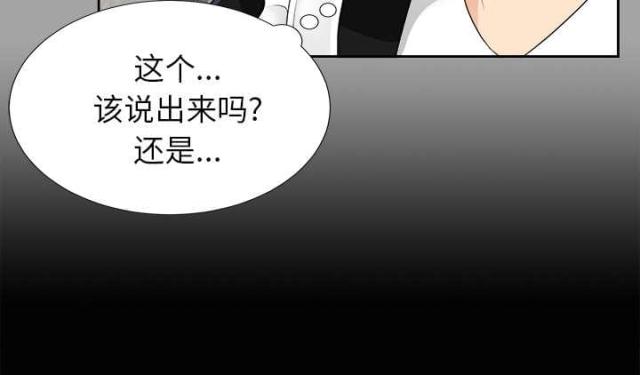 《唯一的继承者》第35话 第11页