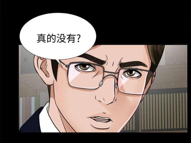 《唯一的继承者》第35话 第12页