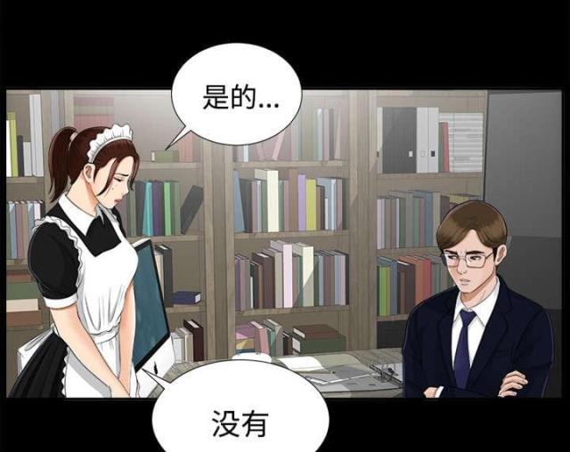 《唯一的继承者》第35话 第13页