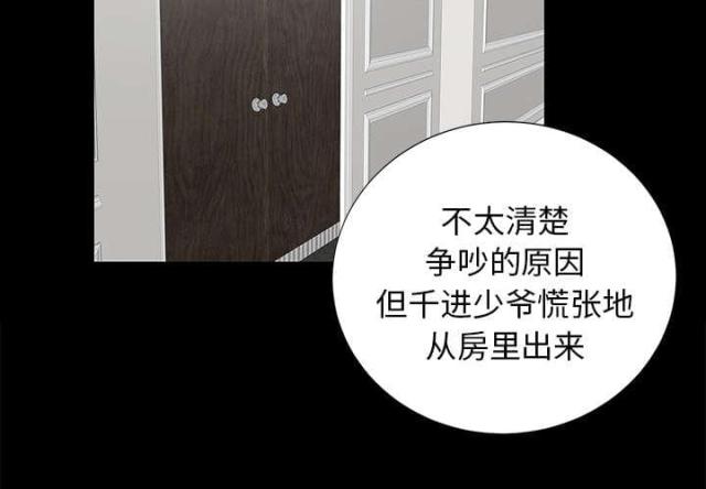 《唯一的继承者》第35话 第2页