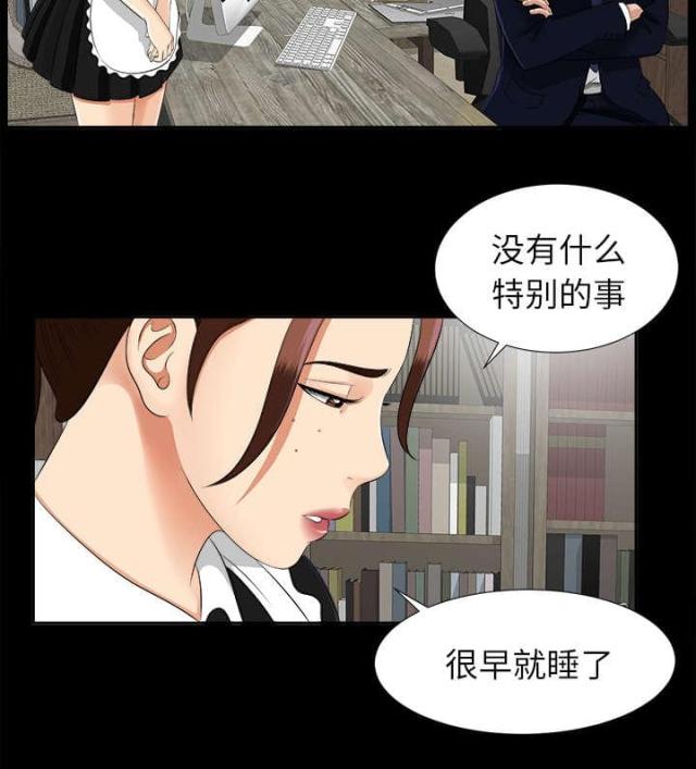 《唯一的继承者》第35话 第4页
