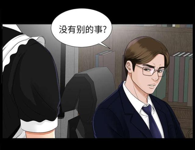 《唯一的继承者》第35话 第5页