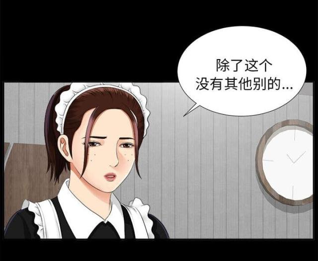 《唯一的继承者》第35话 第6页