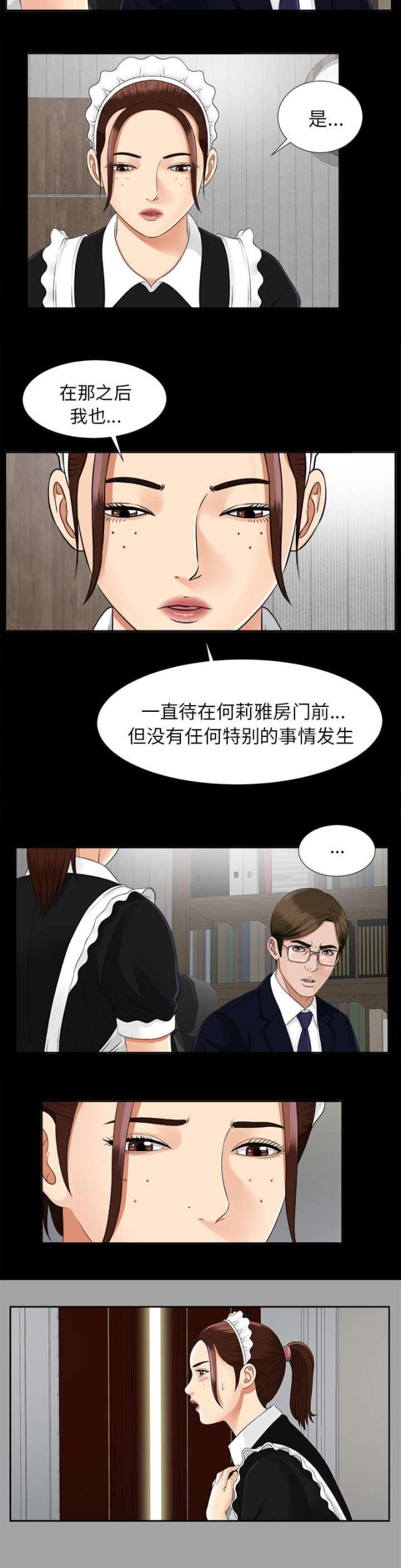 《唯一的继承者》第35话 第8页