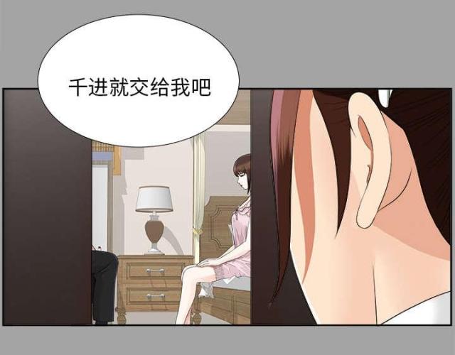 《唯一的继承者》第35话 第9页