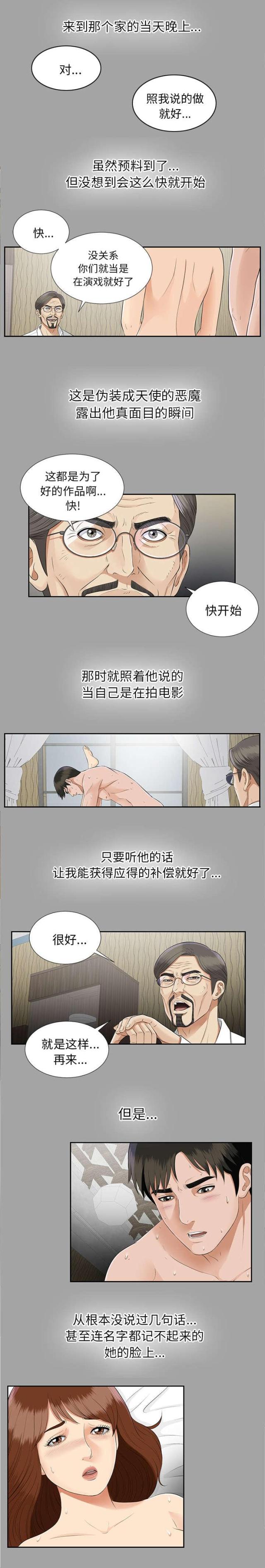《唯一的继承者》第34话 第11页