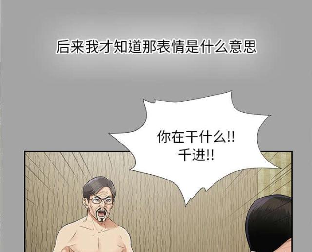 《唯一的继承者》第34话 第14页
