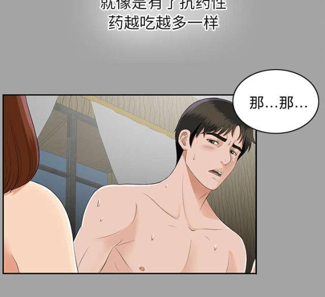 《唯一的继承者》第34话 第18页
