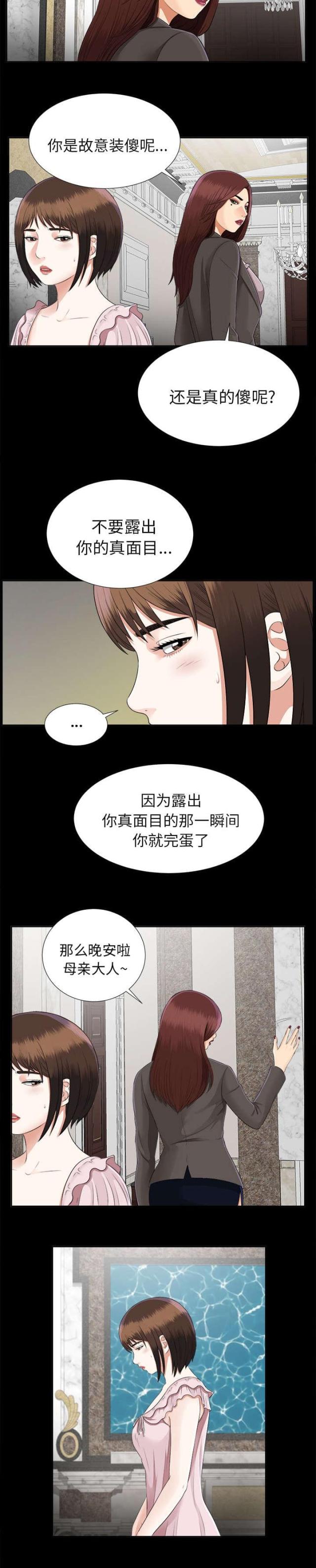 《唯一的继承者》第34话 第2页