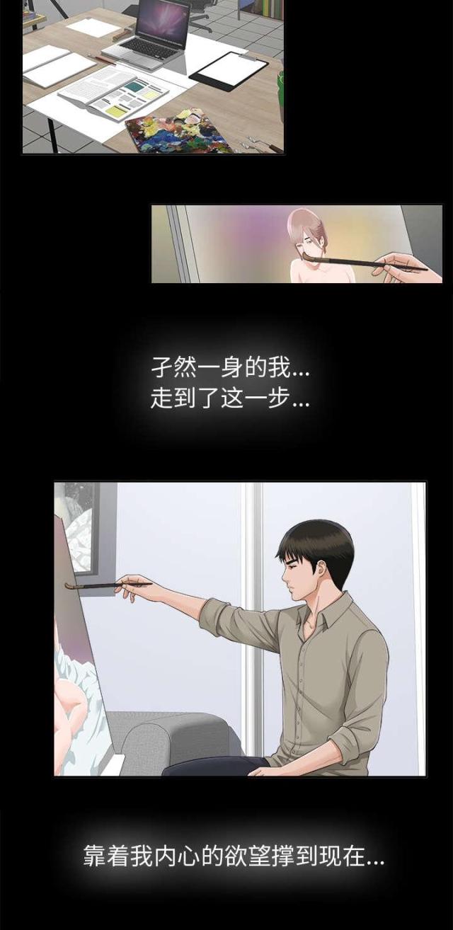 《唯一的继承者》第34话 第5页