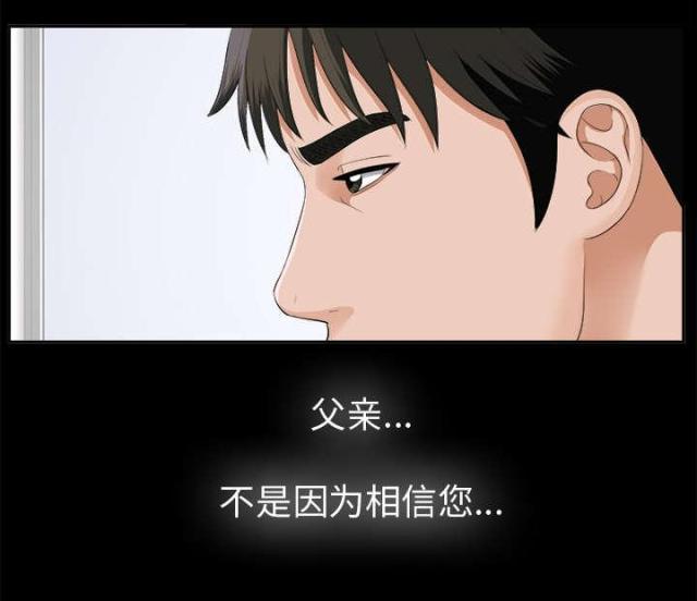 《唯一的继承者》第34话 第6页