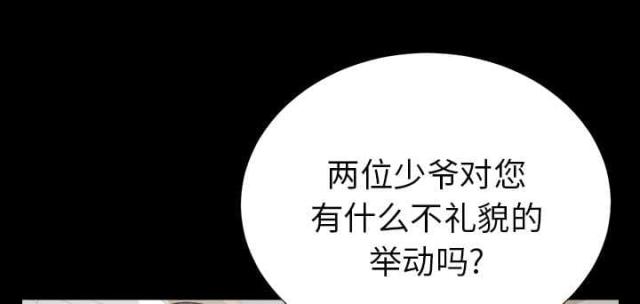 《唯一的继承者》第30话 第14页
