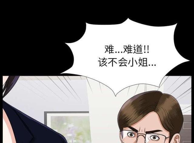 《唯一的继承者》第30话 第16页