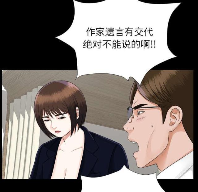 《唯一的继承者》第30话 第18页