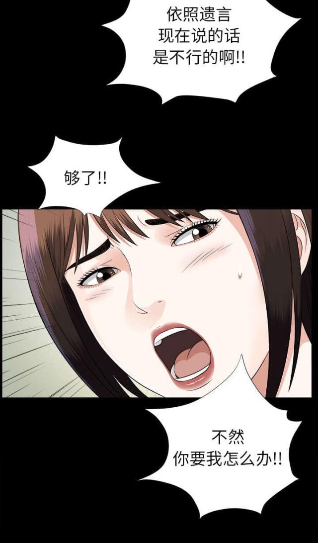 《唯一的继承者》第30话 第19页