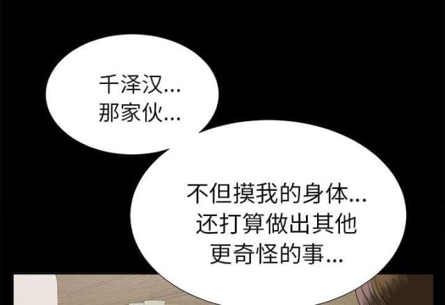 《唯一的继承者》第30话 第21页
