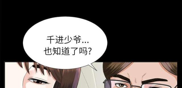 《唯一的继承者》第30话 第25页