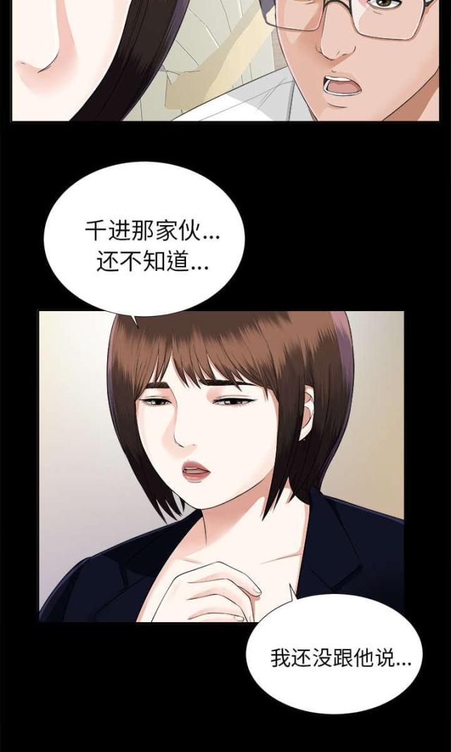 《唯一的继承者》第30话 第26页
