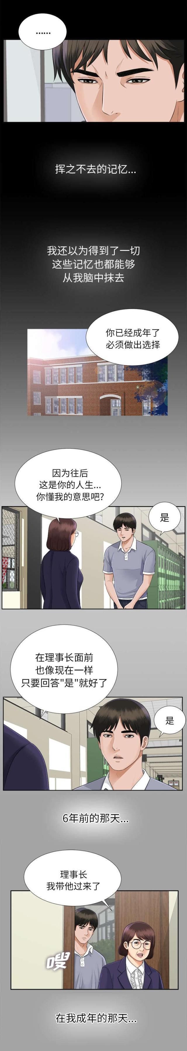 《唯一的继承者》第30话 第29页
