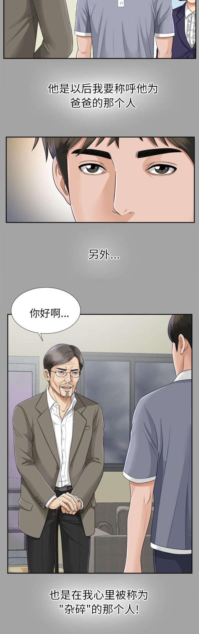 《唯一的继承者》第30话 第33页