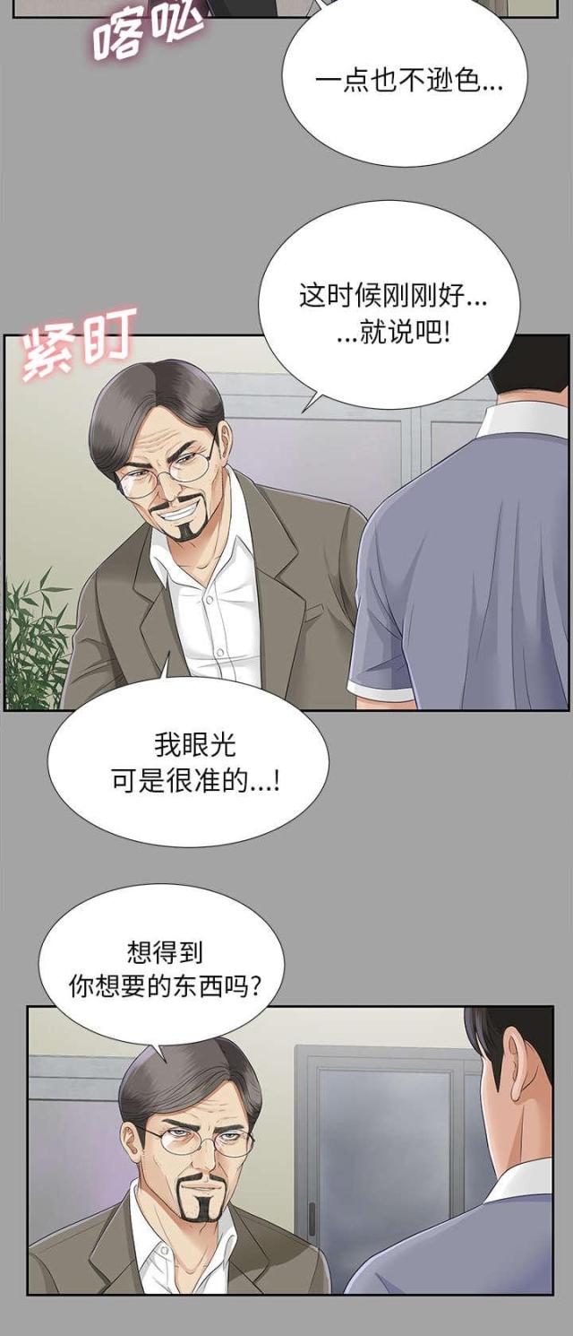 《唯一的继承者》第30话 第38页