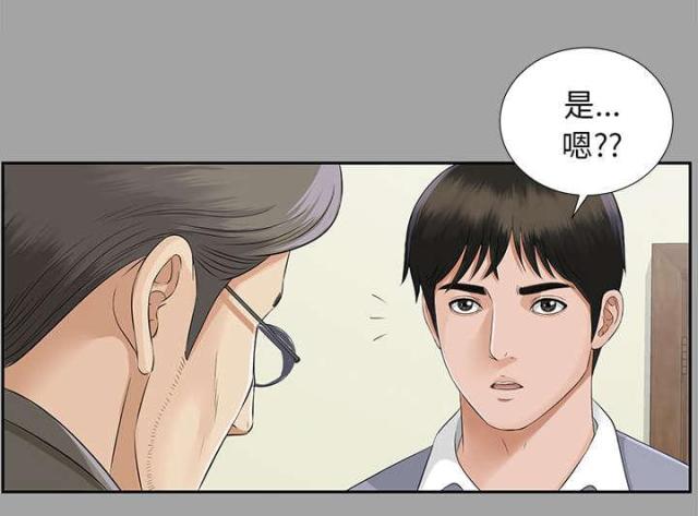 《唯一的继承者》第30话 第39页
