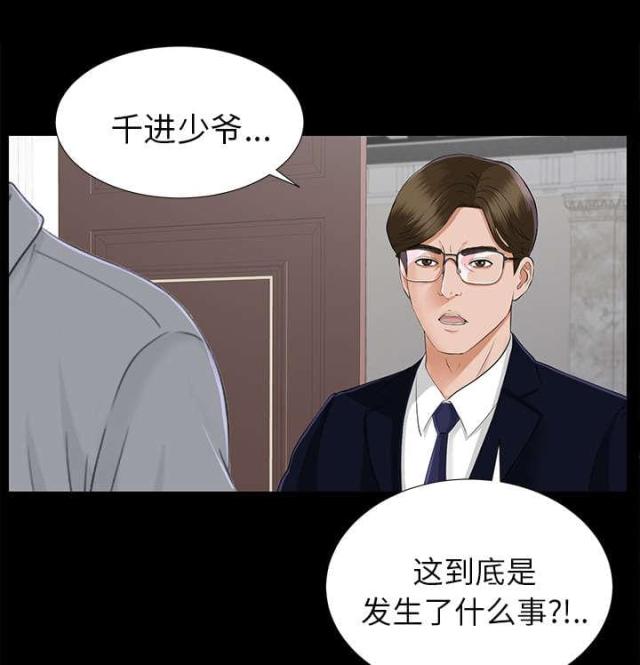 《唯一的继承者》第30话 第4页
