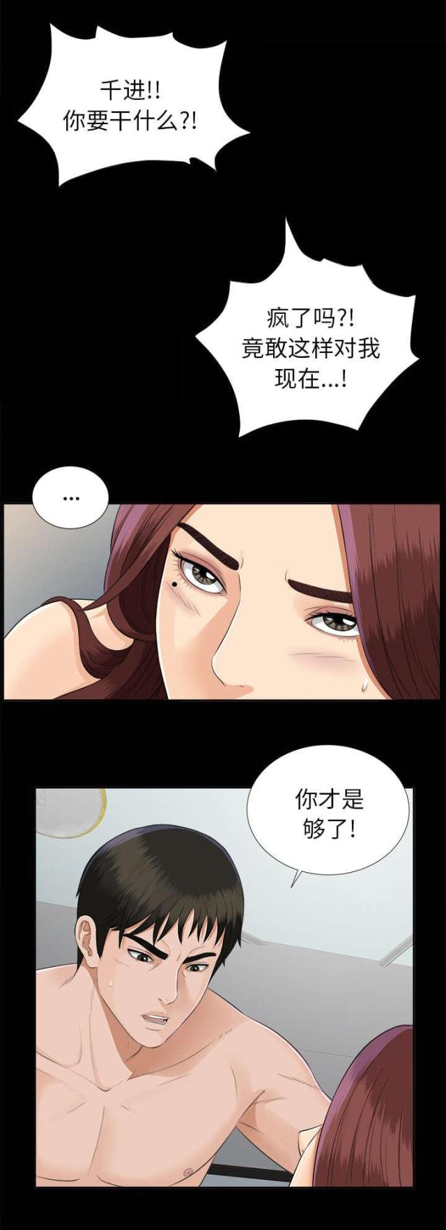 《唯一的继承者》第32话 第16页