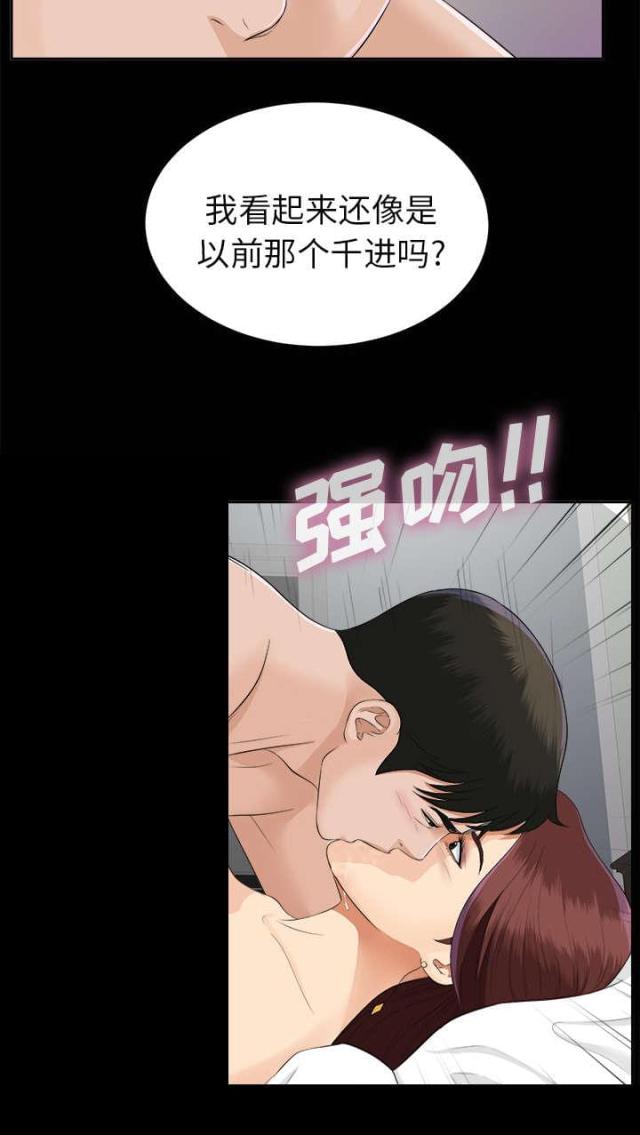 《唯一的继承者》第32话 第18页
